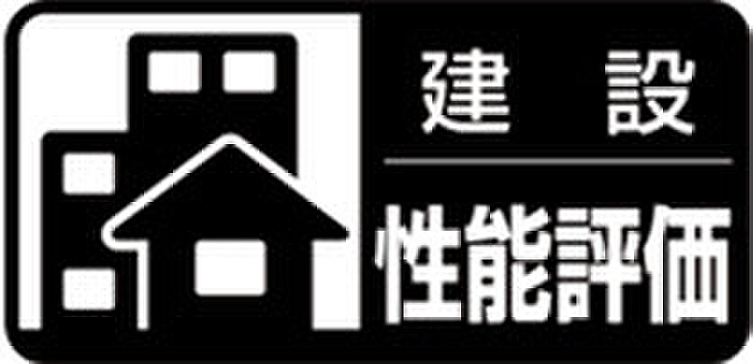 建設性能評価