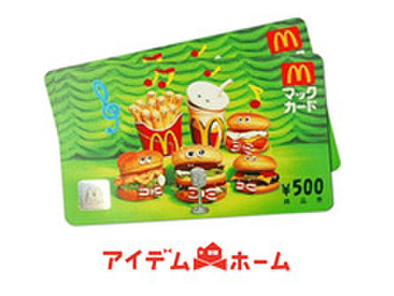 見学予約でマックカード2000円分プレゼント☆