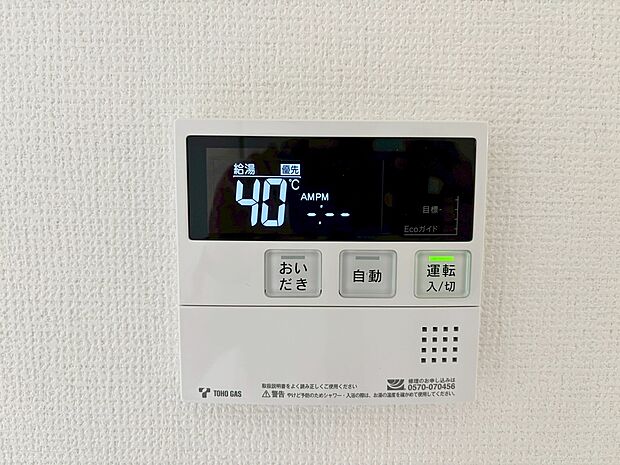 【同仕様写真 オートバス】ボタンひとつでお湯はり、追い炊き、温度調整まで可能です。
キッチンからの操作も出来ますので大変便利です。