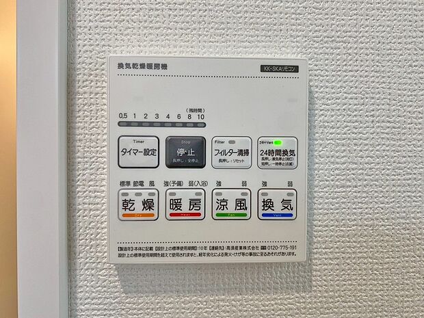 【同仕様写真　浴室乾燥機】梅雨の外干しが出来ない時期や花粉の気になる季節に役立ちます。
