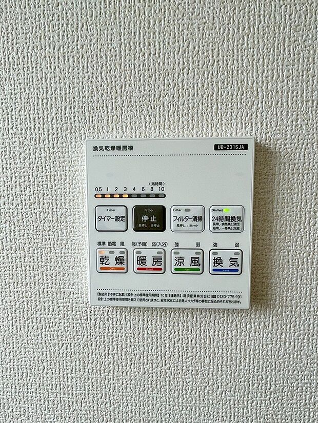 【同仕様写真　浴室乾燥機】梅雨の外干しが出来ない時期や花粉の気になる季節に役立ちます。