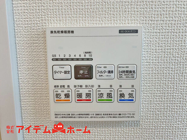 【■B号棟■　浴室乾燥機】梅雨の外干しが出来ない時期や花粉の気になる季節に役立ちます。
また、暖房機能は冬の寒い時に温かい浴室で入浴は可能です。