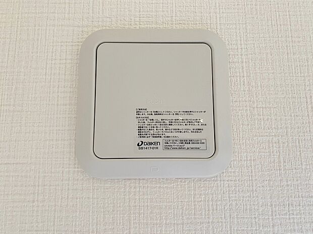 【同仕様写真 24時間換気システム】お部屋の中の空気を24時間循環・換気するシステムです。
きれいな空気を取り入れることができ、カビを発生させる結露や湿気を防ぐことに役立ちます。