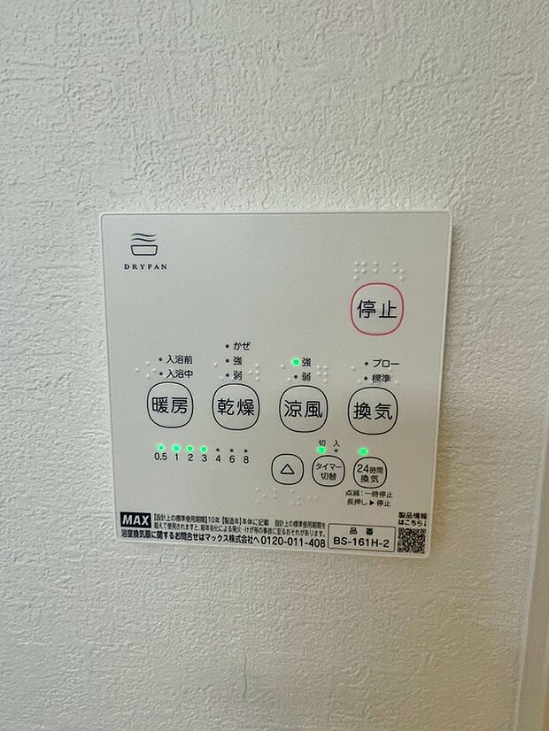 【■1号棟■　浴室暖房乾燥機】梅雨の外干しが出来ない時期や花粉の気になる季節に役立ちます。また、暖房機能は冬の寒い時に温かい浴室で入浴は可能です。