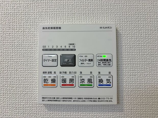 【浴室乾燥機】梅雨の外干しが出来ない時期や花粉の気になる季節に役立ちます。
また、暖房機能は冬の寒い時に温かい浴室で入浴は可能です。
