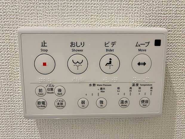 【同仕様写真　温水洗浄便座】温水での洗浄機能がついておりますので清潔かつ衛生面も安心です。