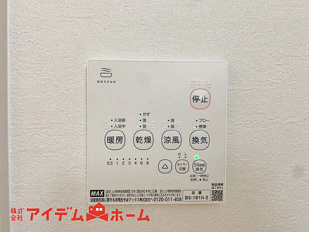 【■1号棟■　浴室暖房乾燥機】梅雨の外干しが出来ない時期や花粉の気になる季節に役立ちます。
