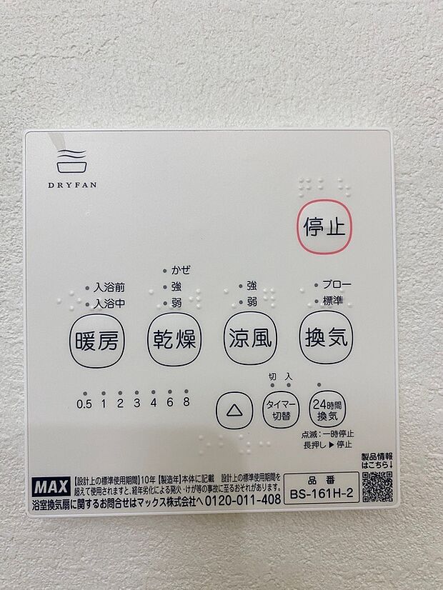 【同仕様写真 浴室暖房乾燥機】梅雨の外干しが出来ない時期や花粉の気になる季節に役立ちます。