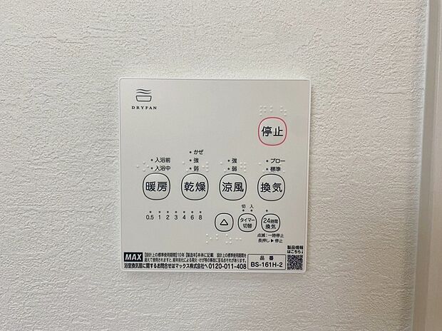 【同仕様写真 浴室乾燥機】梅雨の外干しが出来ない時期や花粉の気になる季節に役立ちます。