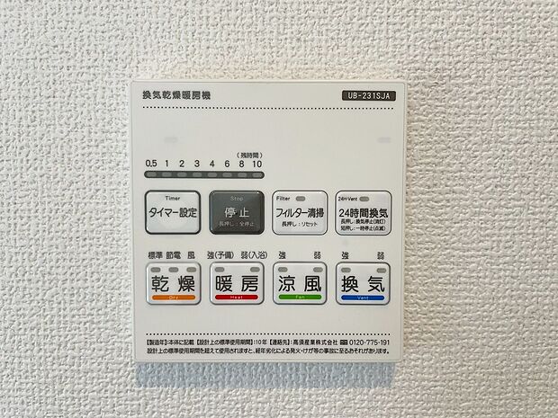 【■1号棟■　浴室乾燥機】梅雨の外干しが出来ない時期や花粉の気になる季節に役立ちます。また、暖房機能は冬の寒い時に温かい浴室で入浴は可能です。