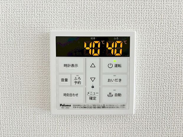 【■1号棟■ オートバス】ボタンひとつでお湯はり、追い炊き、温度調整まで可能です。
キッチンからの操作も出来ますので大変便利です。