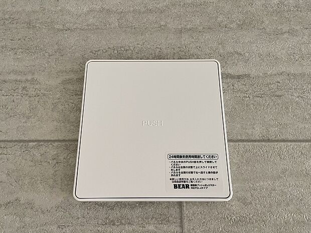 【24時間換気システム】お部屋の中の空気を24時間循環・換気するシステムです。
きれいな空気を取り入れることができ、カビを発生させる結露や湿気を防ぐことに役立ちます。
