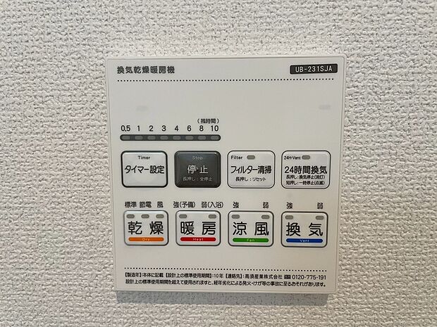 【1号棟　■浴室暖房乾燥機■】梅雨の外干しが出来ない時期や花粉の気になる季節に役立ちます。