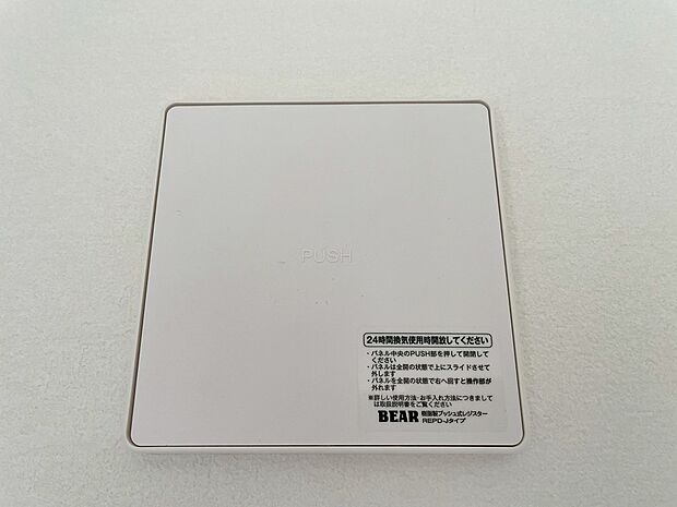 【■1号棟■　24時間換気システム】お部屋の中の空気を24時間循環・換気するシステムです。
きれいな空気を取り入れることができ、カビを発生させる結露や湿気を防ぐことに役立ちます。