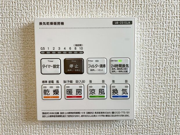 【■1号棟■ 浴室乾燥機】梅雨の外干しが出来ない時期や花粉の気になる季節に役立ちます。