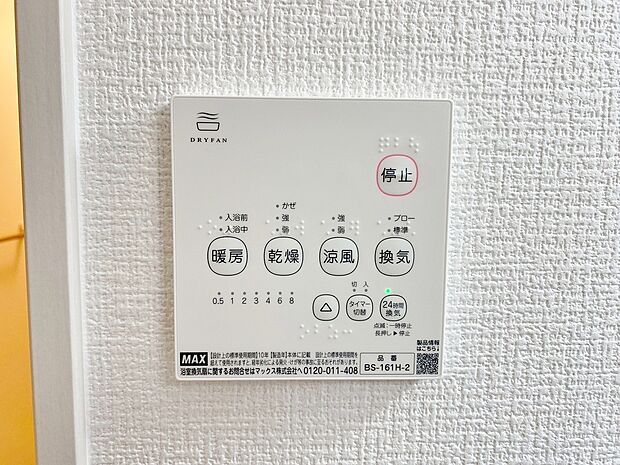 【■1号棟■　浴室暖房乾燥機】梅雨の外干しが出来ない時期や花粉の気になる季節に役立ちます。
