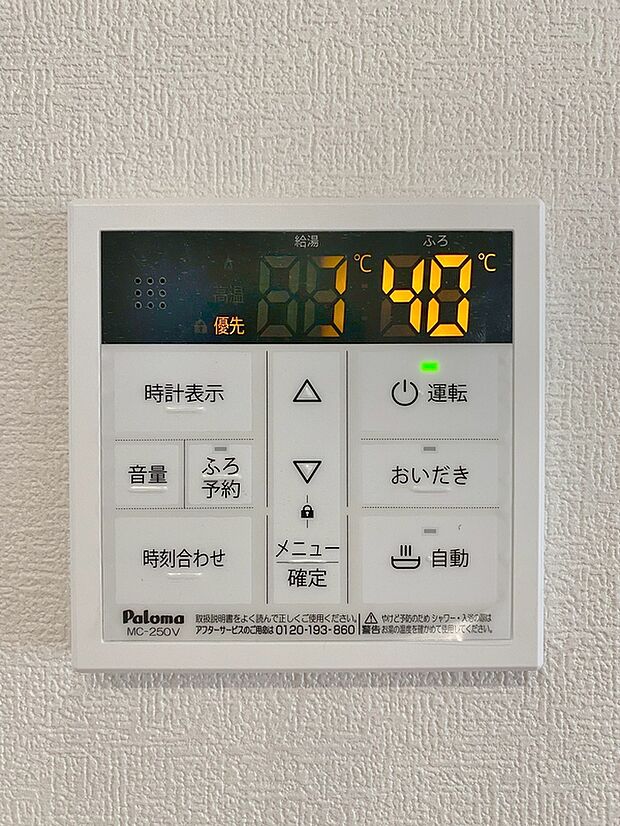 【同仕様写真 オートバス】ボタンひとつでお湯はり、追い炊き、温度調整まで可能です。
キッチンからの操作も出来ますので大変便利です。