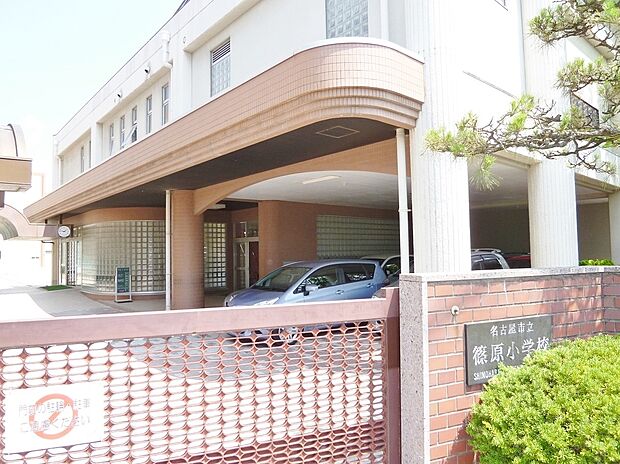 名古屋市立篠原小学校（約359m）