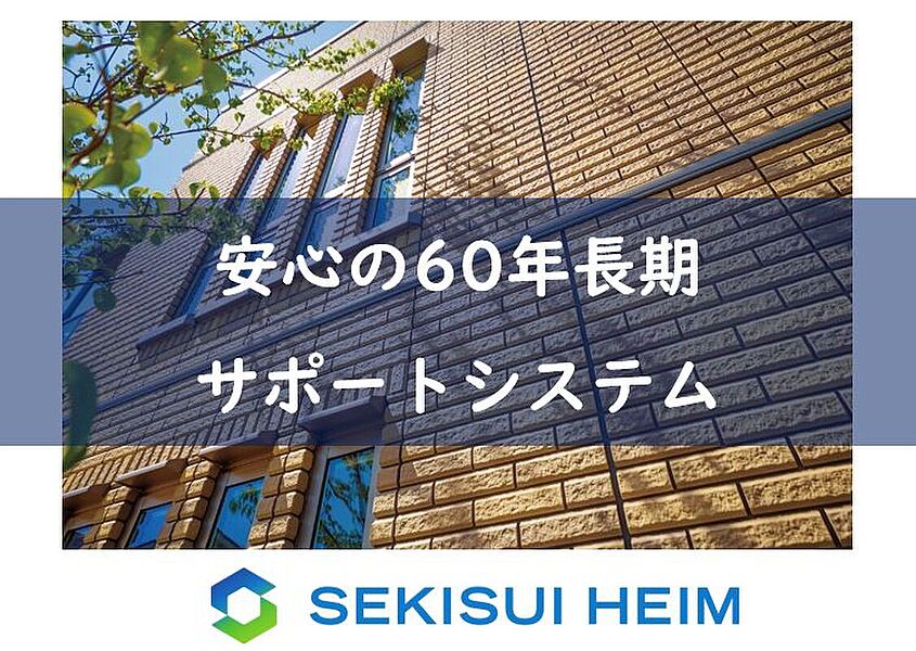 60年長期サポートシステム