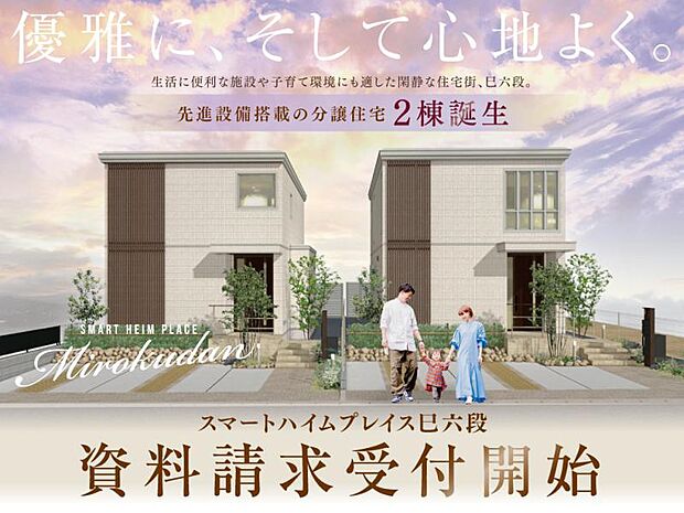 ※掲載の完成予想CGパースは図面をもとに描き起こしたもので、実際の建物・外構・植栽等とは異なる場合があります。一部CG処理をしております。※人物はイメージです。