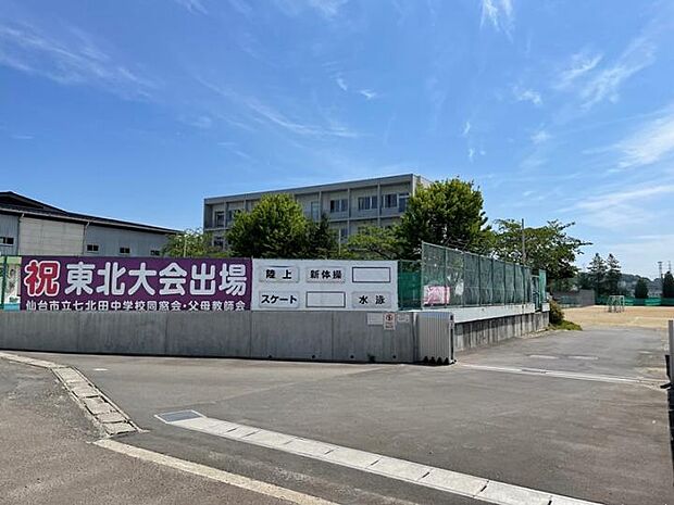 仙台市立七北田中学校