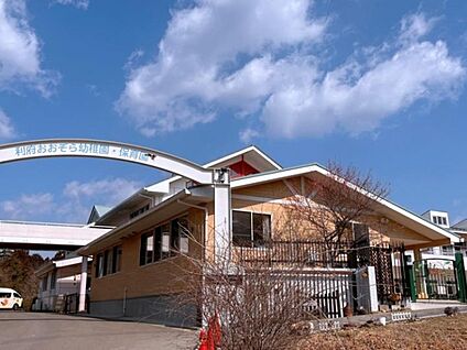 利府おおぞら幼稚園・保育園 約1320～1600mm(-)