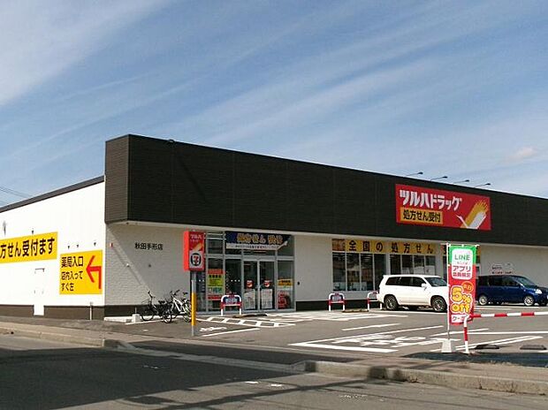 ツルハドラッグ秋田手形店