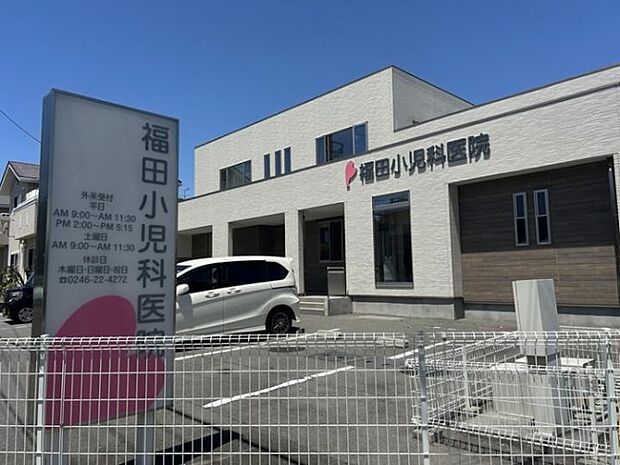 福田小児科医院