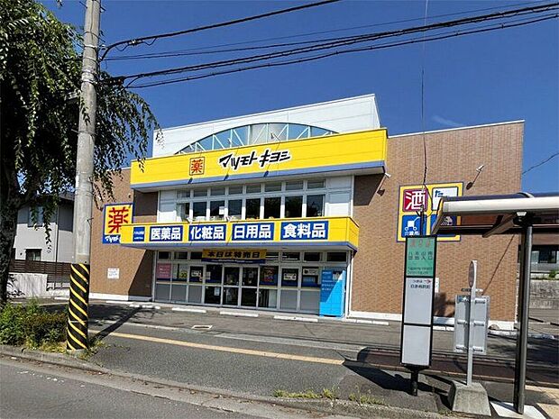 マツモトキヨシ八木山南店(約150m)