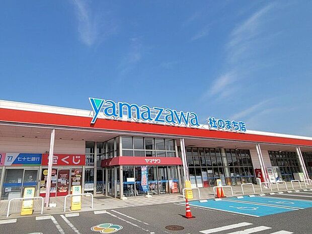 ヤマザワ杜のまち店敷地内に薬局・歯科医院などあり(約1,180m)