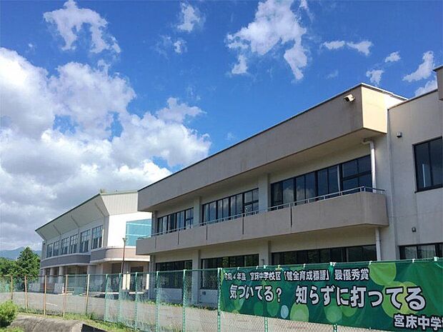 大和町立宮床中学校スクールバス利用（約4,300m）