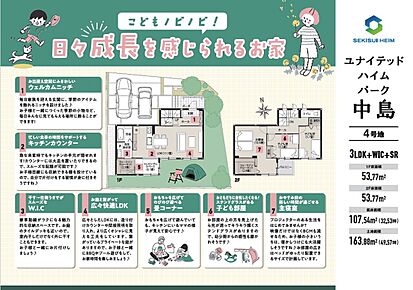 4号地の価格を変更いたしました。
5580万円→5280万円への300万円のプライスダウンです！
こどもノビノビ！日々成長を感じられるお家！4号地 