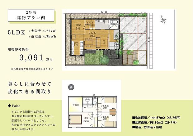 【建物プラン例（2号地）】建物参考価格3091万円（外構工事費等が別途必要となります）建物面積98.16m2、太陽光発電4.77kW、蓄電池4.9kWhの5LDK※パースは、イメージです。家具等は含まれません。