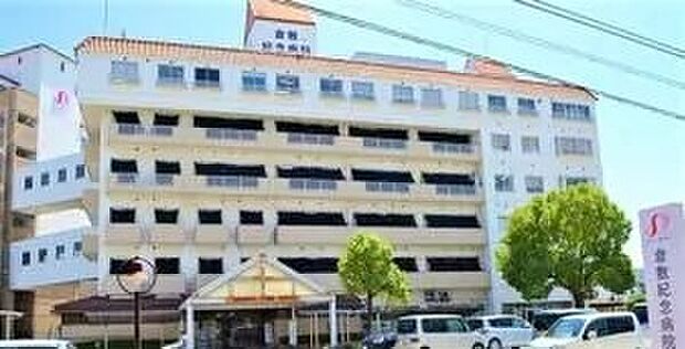 倉敷紀念病院(約600m)