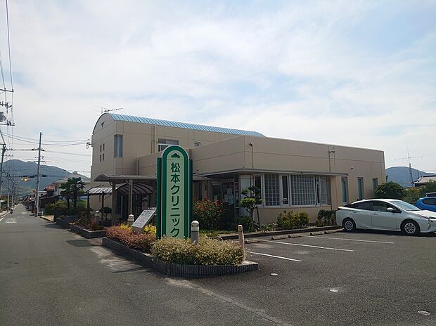 松本クリニック