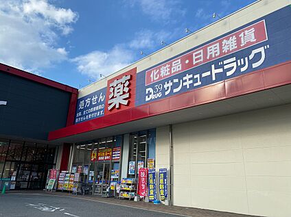 サンキュードラッグ綾羅木店 約860ｍ(徒歩12分)