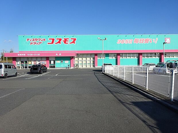 ドラッグストアコスモス光店
