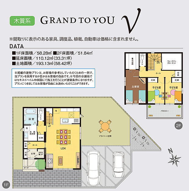 【2号地プラン例】※掲載プランは一例でプランはお客様が自由に決定できます。
※間取りに表示のある家具、調度品、植栽、自動車は価格に含まれません。