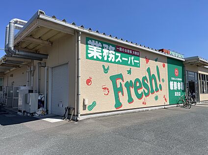 業務スーパー湯田店（新鮮市場） 約1400ｍ(徒歩18分)