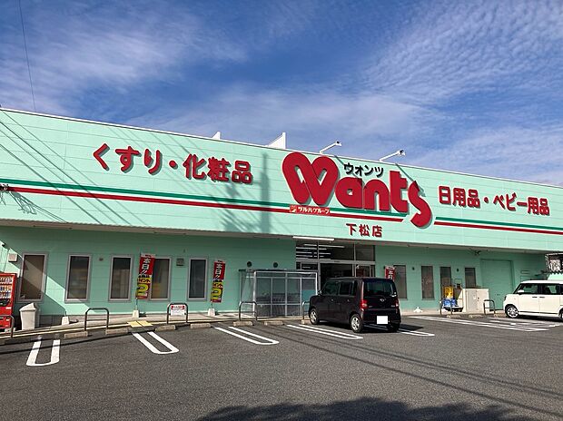 ウォンツ下松