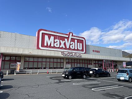 マックスバリュ吉敷店 約1500ｍ～1620ｍ(徒歩約19分～21分)