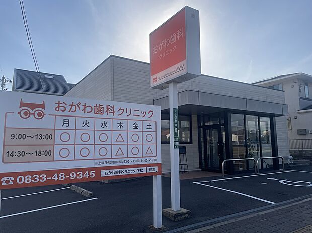 おがわ歯科クリニック