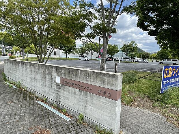 三原し芸術センター ポポロ(約800m)