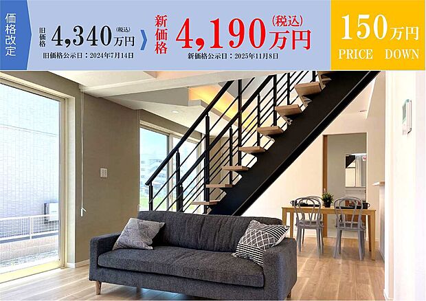 新須賀(5)号地【価格改定】
旧価格4340万円（旧価格公示日：2024年7月14日）⇒新価格4190万円（新価格公示日：2025年11月8日）