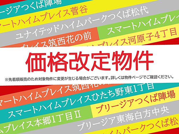 価格改定物件あり!太陽光発電システム&蓄電池搭載です