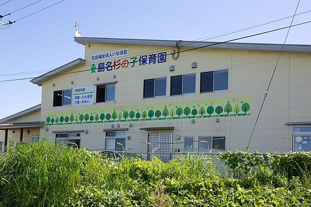 島名杉の子保育園