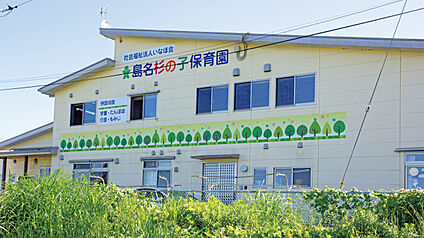 島名杉の子保育園 約680m～760m(徒歩9分～10分)