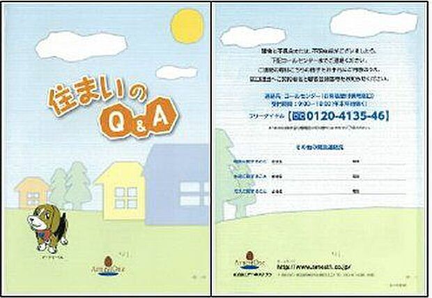 【その他】◆アフターサービス◆お引き渡し時に、全てのお客様へ「住まいのQ&A」という冊子をお配りしております。ご自身で行っていただけるメンテナンス方法や業者対応の必要有無をわかりやすく記載しております。