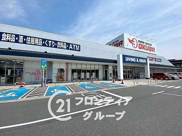 スーパーセンターオークワ富雄中町店（約1,700m）