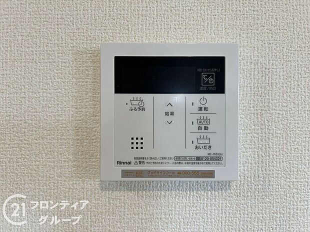 【その他設備】リモコン操作でお湯の量や温度を細かく設定できるので、無駄を省きながら効率的にお湯を使うことができます。